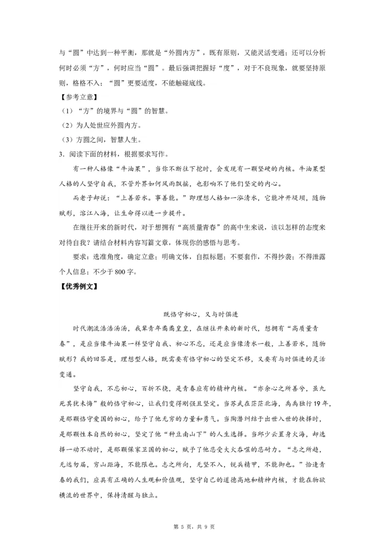 30思辨8_高中三年全科资料_高考语文全优范文分类汇编