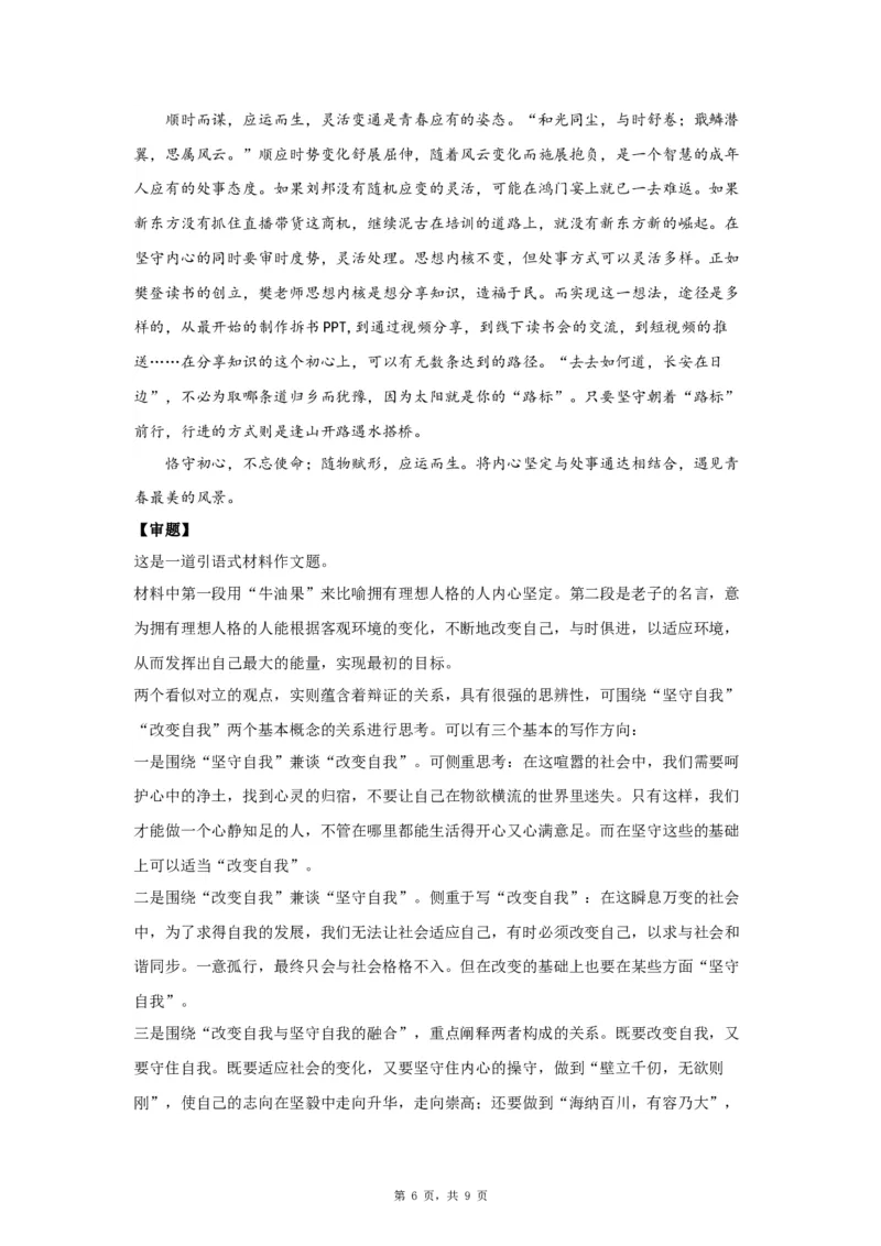 30思辨8_高中三年全科资料_高考语文全优范文分类汇编