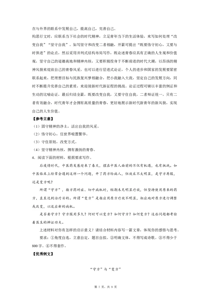 30思辨8_高中三年全科资料_高考语文全优范文分类汇编