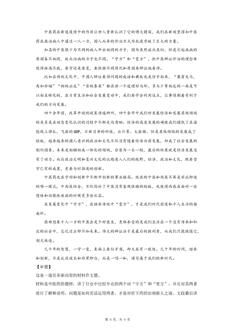 30思辨8_高中三年全科资料_高考语文全优范文分类汇编