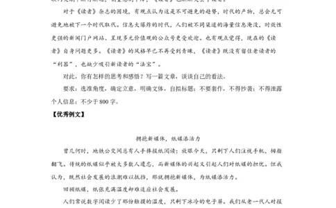30思辨8_高中三年全科资料_高考语文全优范文分类汇编