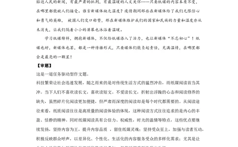 30思辨8_高中三年全科资料_高考语文全优范文分类汇编