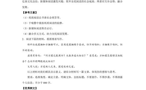 30思辨8_高中三年全科资料_高考语文全优范文分类汇编