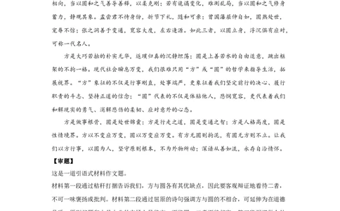 30思辨8_高中三年全科资料_高考语文全优范文分类汇编