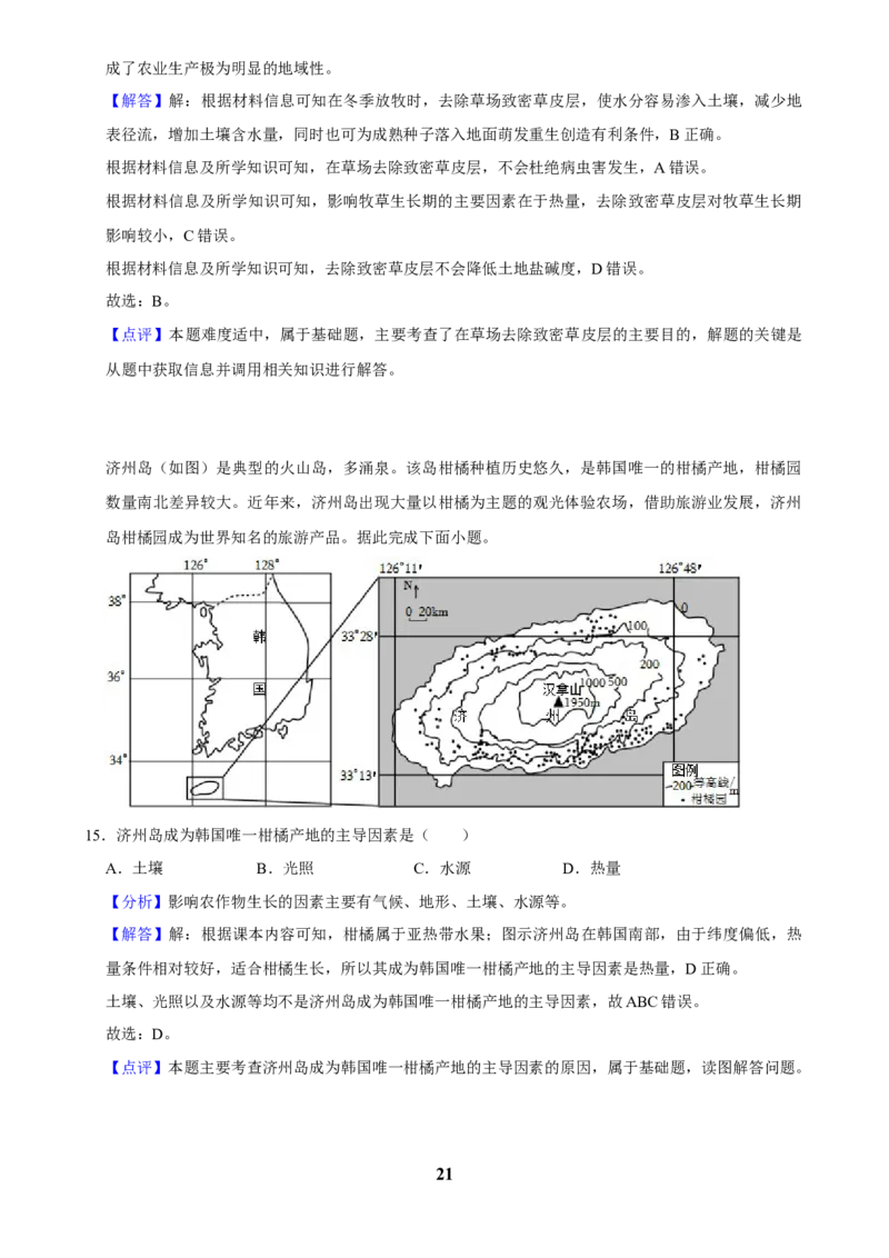 2025年菁优高考地理压轴训练之农业_中考押题2026《中考押题》系列（9科全套实时更新中）_2026版中考《菁优系列》趋势分析+押题密卷+抢分秘籍+模拟考试_0082025菁优高考解密汇编-地理
