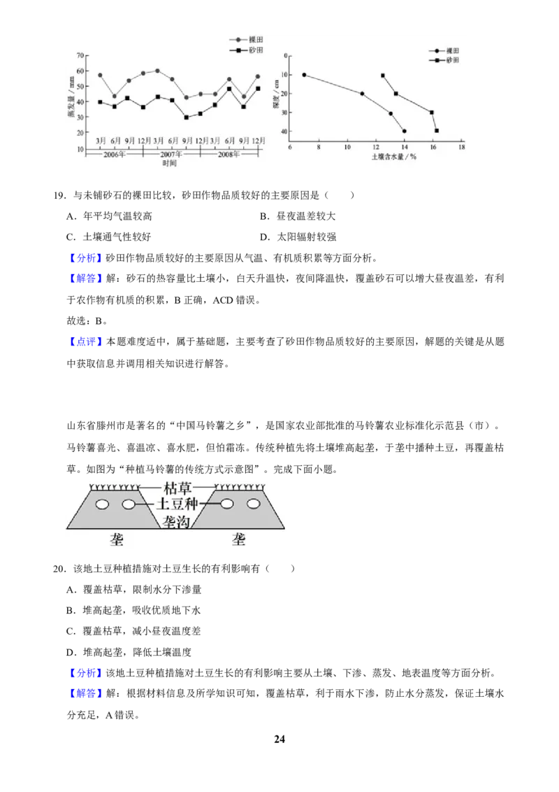 2025年菁优高考地理压轴训练之农业_中考押题2026《中考押题》系列（9科全套实时更新中）_2026版中考《菁优系列》趋势分析+押题密卷+抢分秘籍+模拟考试_0082025菁优高考解密汇编-地理