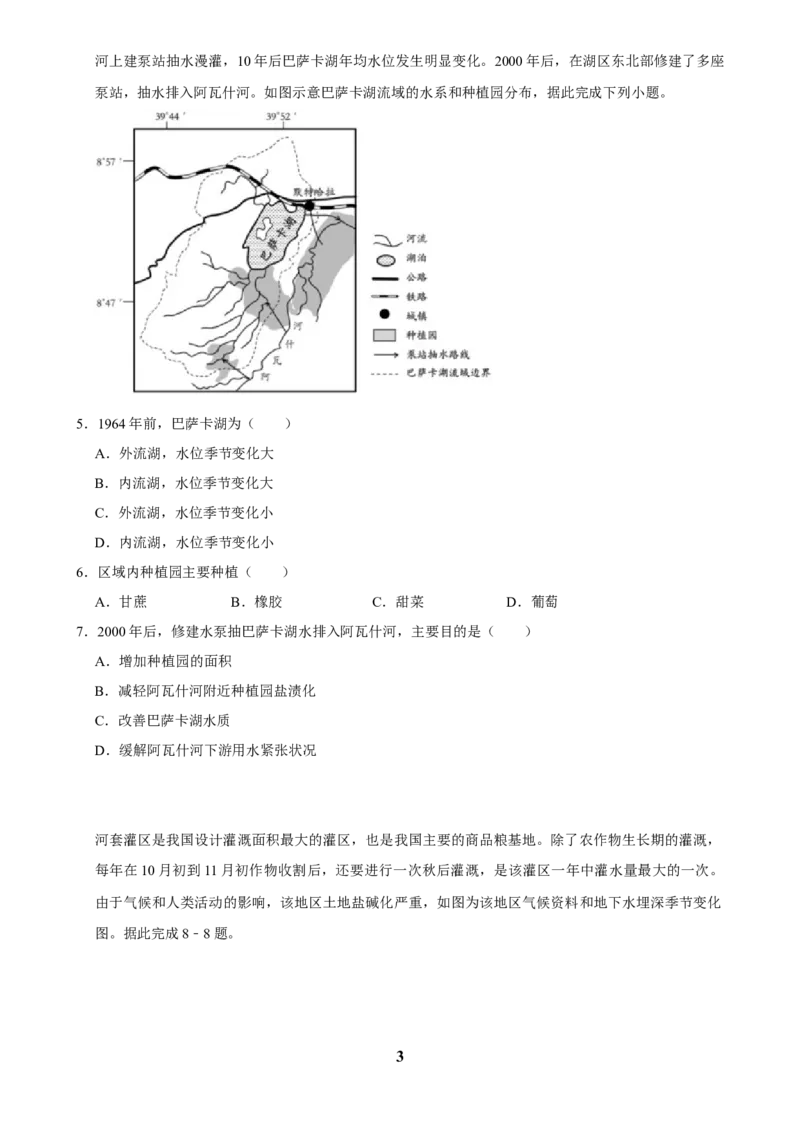 2025年菁优高考地理压轴训练之农业_中考押题2026《中考押题》系列（9科全套实时更新中）_2026版中考《菁优系列》趋势分析+押题密卷+抢分秘籍+模拟考试_0082025菁优高考解密汇编-地理