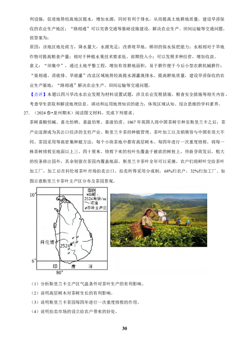 2025年菁优高考地理压轴训练之农业_中考押题2026《中考押题》系列（9科全套实时更新中）_2026版中考《菁优系列》趋势分析+押题密卷+抢分秘籍+模拟考试_0082025菁优高考解密汇编-地理