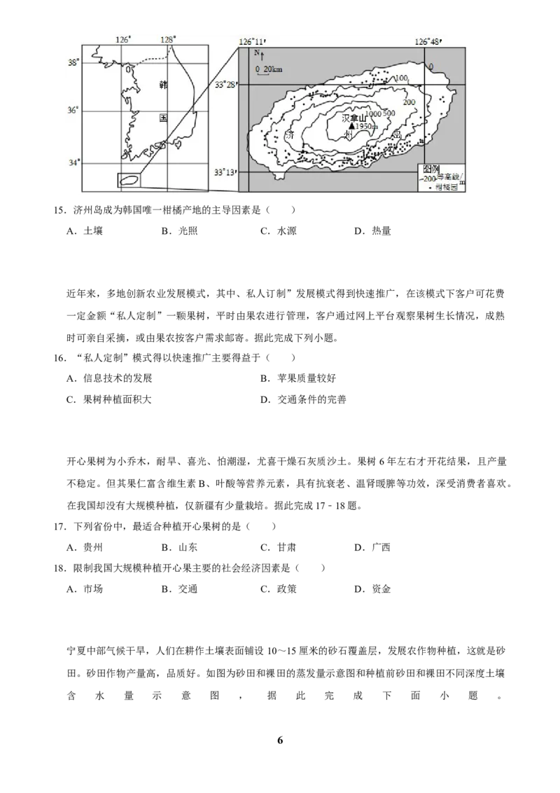 2025年菁优高考地理压轴训练之农业_中考押题2026《中考押题》系列（9科全套实时更新中）_2026版中考《菁优系列》趋势分析+押题密卷+抢分秘籍+模拟考试_0082025菁优高考解密汇编-地理
