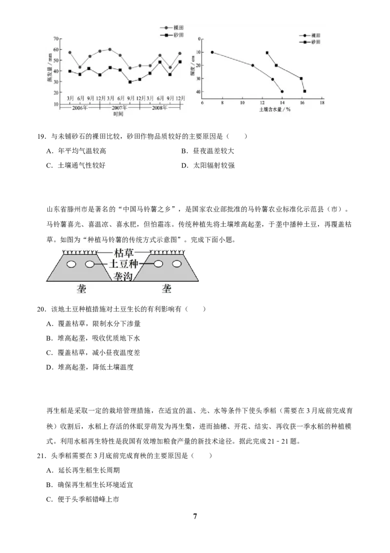 2025年菁优高考地理压轴训练之农业_中考押题2026《中考押题》系列（9科全套实时更新中）_2026版中考《菁优系列》趋势分析+押题密卷+抢分秘籍+模拟考试_0082025菁优高考解密汇编-地理