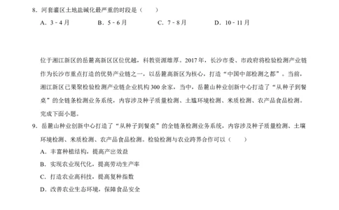 2025年菁优高考地理压轴训练之农业_中考押题2026《中考押题》系列（9科全套实时更新中）_2026版中考《菁优系列》趋势分析+押题密卷+抢分秘籍+模拟考试_0082025菁优高考解密汇编-地理