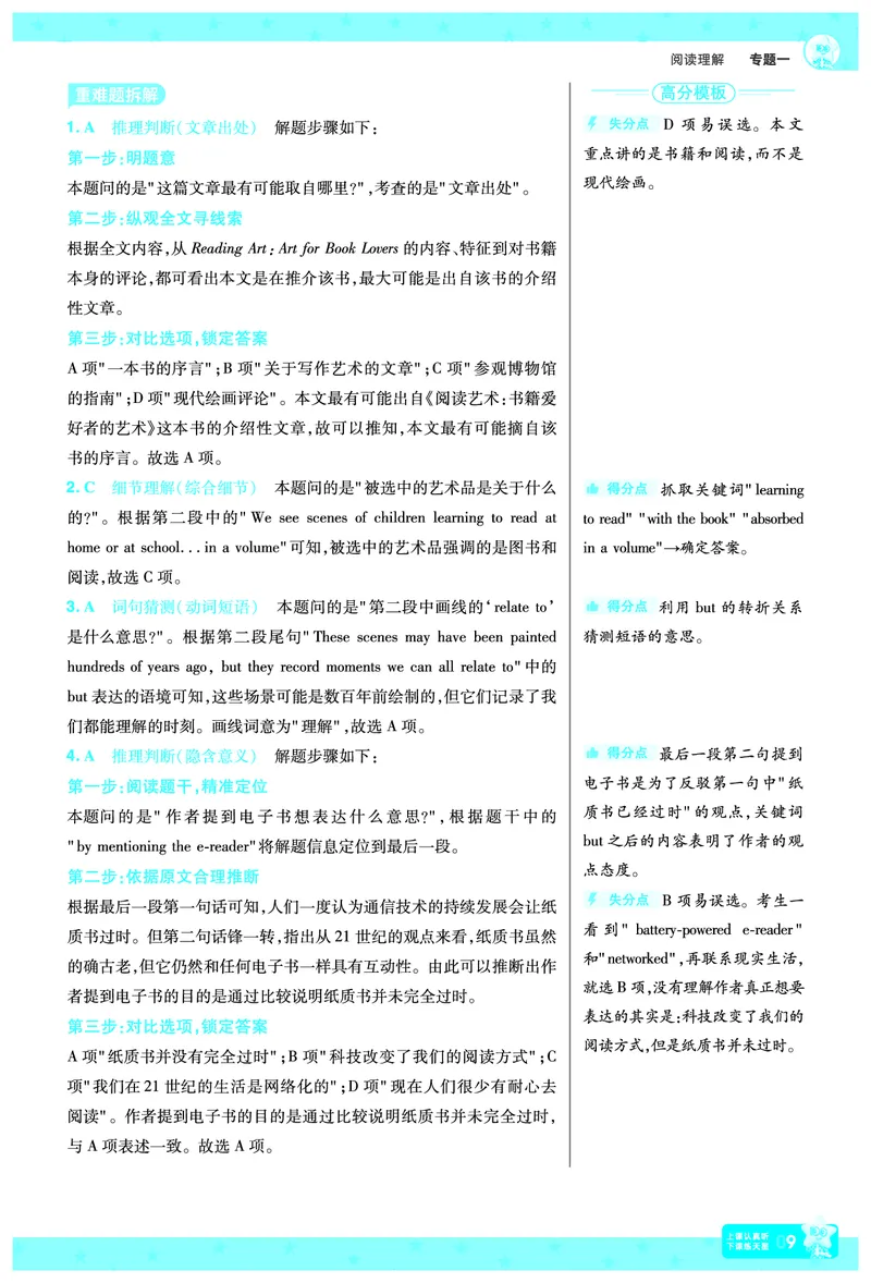 2026《高考英语&bull;一遍过合订本》拆解重难题_高中三年全科资料_高中_高中1_2026版高考《一遍过》高考合订版（理科全套）_2026版高考《一遍过》高考合订版（英语）