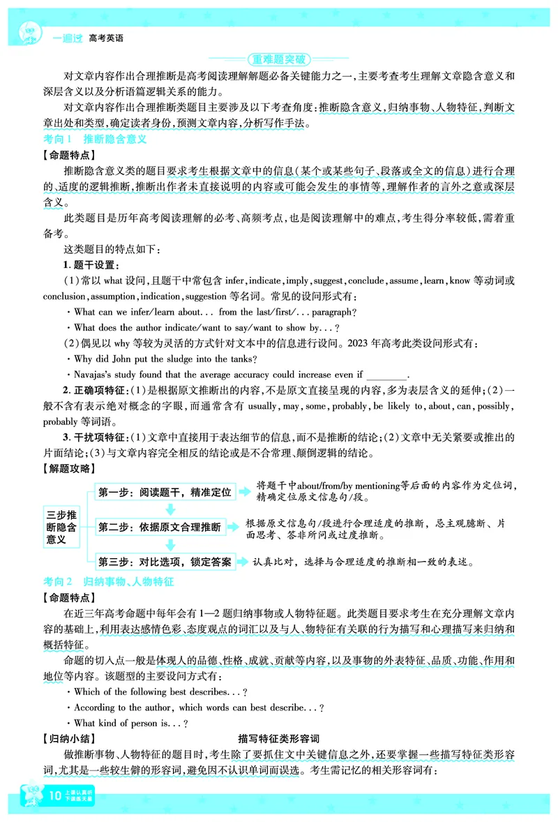 2026《高考英语&bull;一遍过合订本》拆解重难题_高中三年全科资料_高中_高中1_2026版高考《一遍过》高考合订版（理科全套）_2026版高考《一遍过》高考合订版（英语）