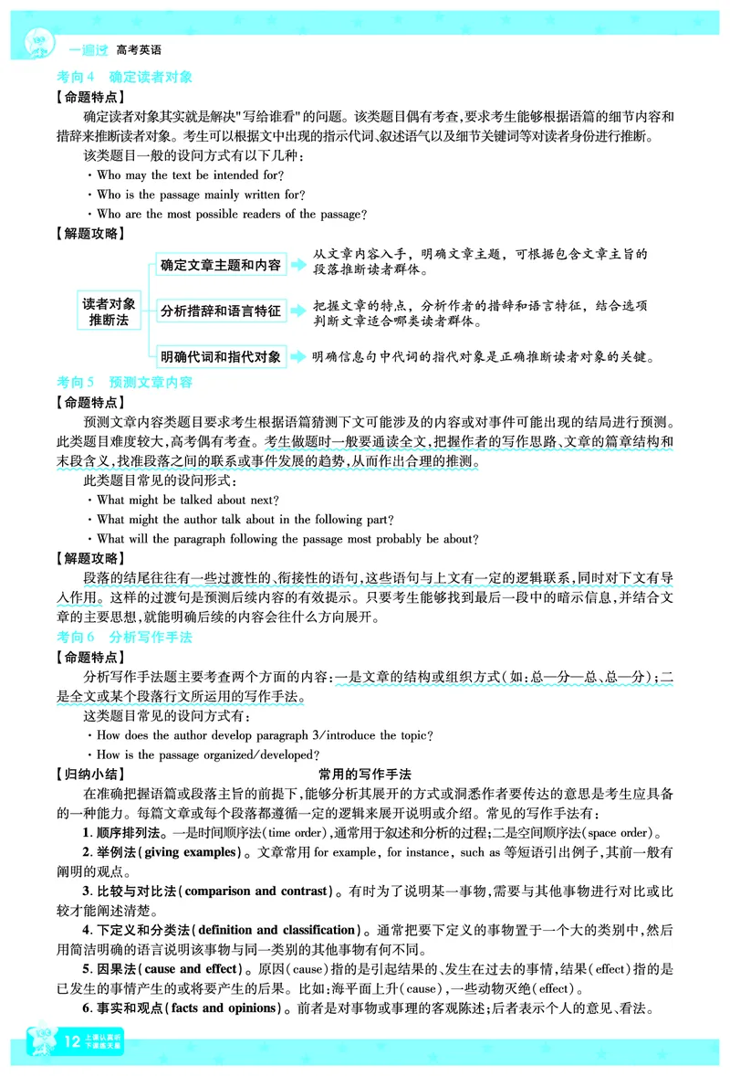 2026《高考英语&bull;一遍过合订本》拆解重难题_高中三年全科资料_高中_高中1_2026版高考《一遍过》高考合订版（理科全套）_2026版高考《一遍过》高考合订版（英语）