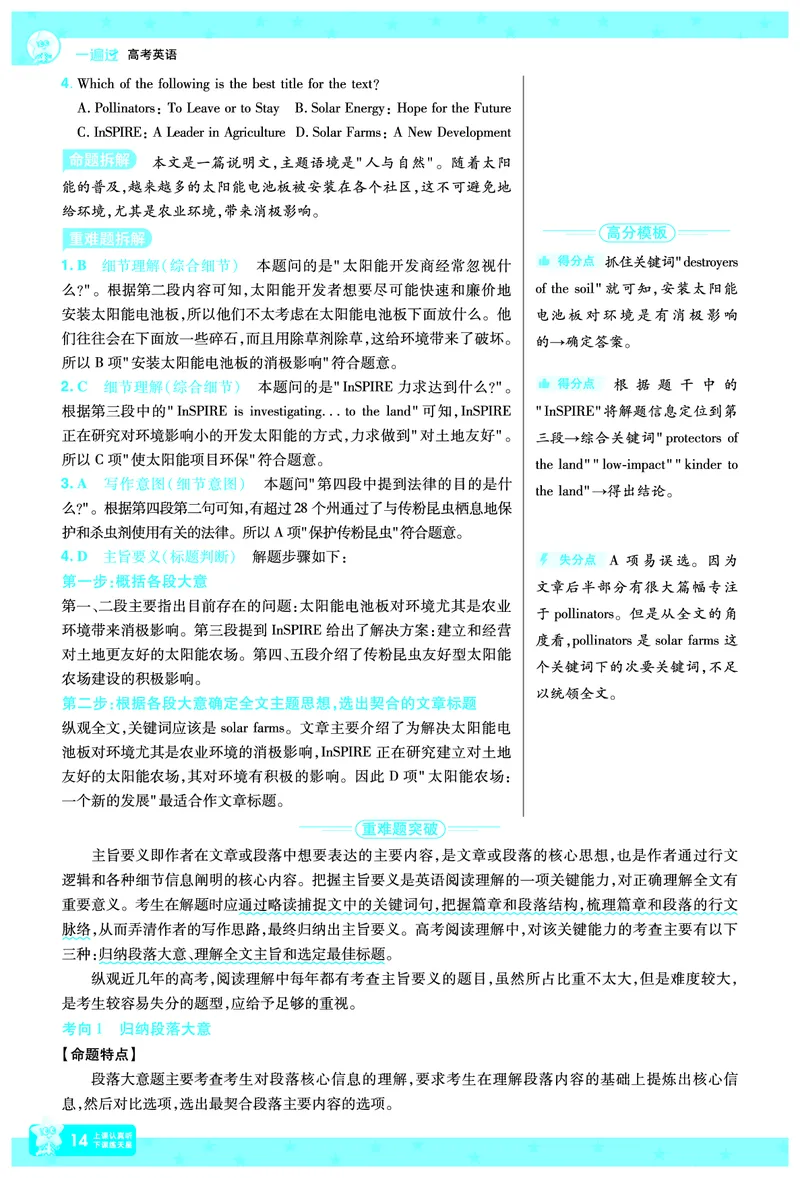 2026《高考英语&bull;一遍过合订本》拆解重难题_高中三年全科资料_高中_高中1_2026版高考《一遍过》高考合订版（理科全套）_2026版高考《一遍过》高考合订版（英语）