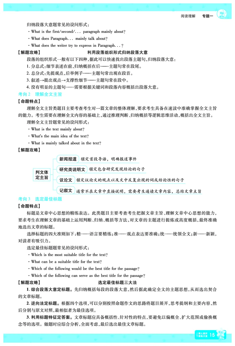 2026《高考英语&bull;一遍过合订本》拆解重难题_高中三年全科资料_高中_高中1_2026版高考《一遍过》高考合订版（理科全套）_2026版高考《一遍过》高考合订版（英语）