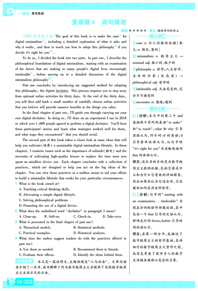 2026《高考英语&bull;一遍过合订本》拆解重难题_高中三年全科资料_高中_高中1_2026版高考《一遍过》高考合订版（理科全套）_2026版高考《一遍过》高考合订版（英语）