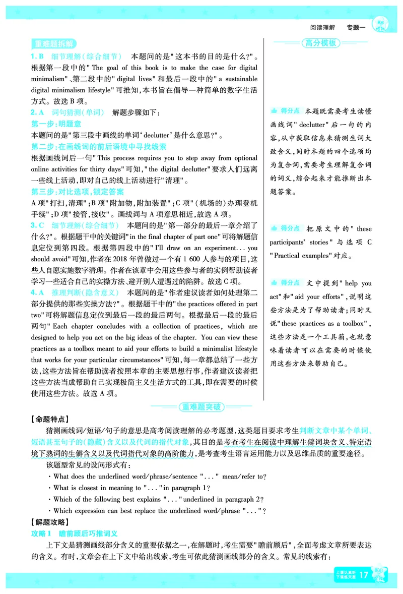 2026《高考英语&bull;一遍过合订本》拆解重难题_高中三年全科资料_高中_高中1_2026版高考《一遍过》高考合订版（理科全套）_2026版高考《一遍过》高考合订版（英语）