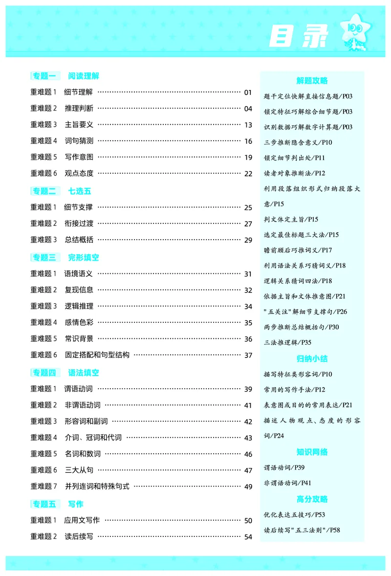 2026《高考英语&bull;一遍过合订本》拆解重难题_高中三年全科资料_高中_高中1_2026版高考《一遍过》高考合订版（理科全套）_2026版高考《一遍过》高考合订版（英语）