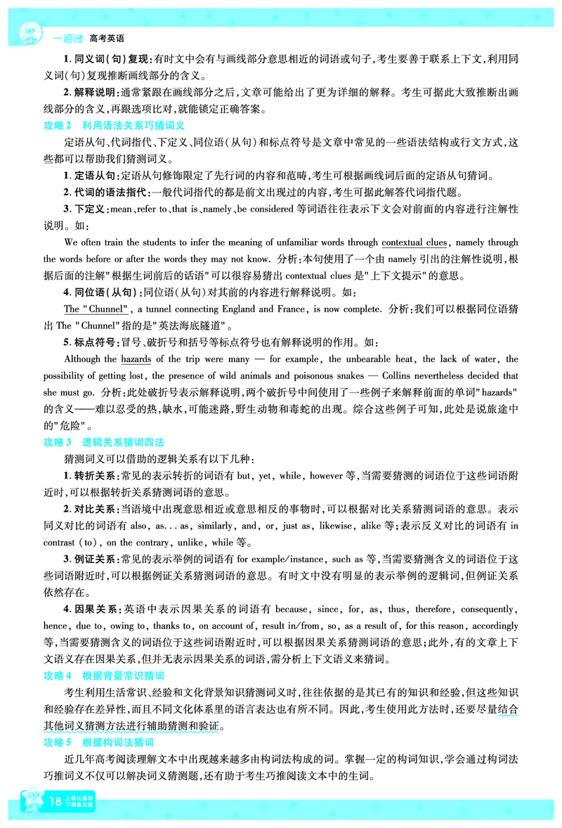 2026《高考英语&bull;一遍过合订本》拆解重难题_高中三年全科资料_高中_高中1_2026版高考《一遍过》高考合订版（理科全套）_2026版高考《一遍过》高考合订版（英语）