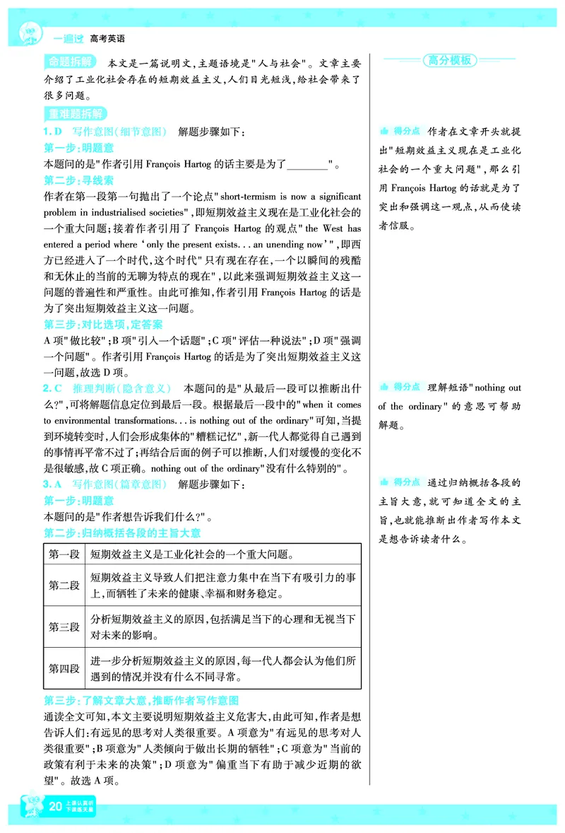 2026《高考英语&bull;一遍过合订本》拆解重难题_高中三年全科资料_高中_高中1_2026版高考《一遍过》高考合订版（理科全套）_2026版高考《一遍过》高考合订版（英语）