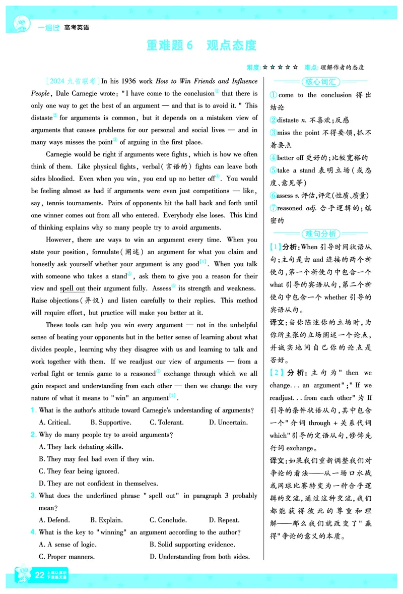 2026《高考英语&bull;一遍过合订本》拆解重难题_高中三年全科资料_高中_高中1_2026版高考《一遍过》高考合订版（理科全套）_2026版高考《一遍过》高考合订版（英语）