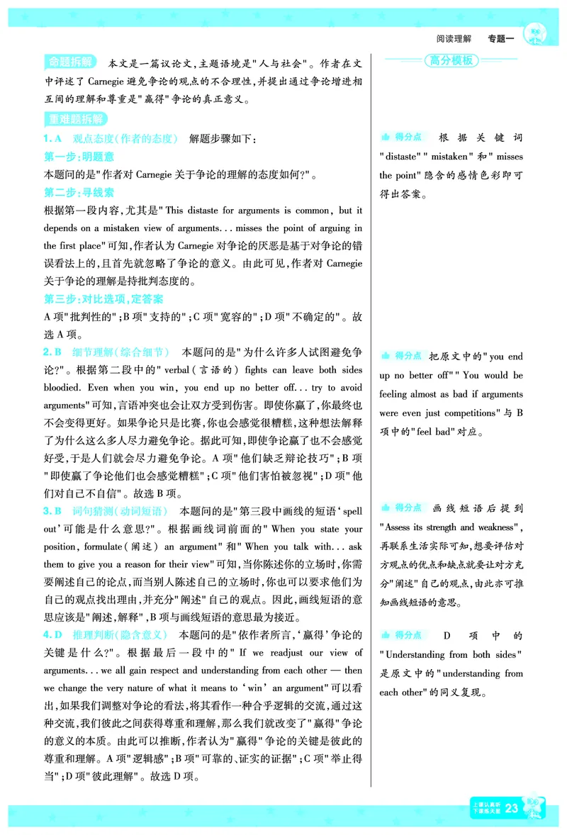 2026《高考英语&bull;一遍过合订本》拆解重难题_高中三年全科资料_高中_高中1_2026版高考《一遍过》高考合订版（理科全套）_2026版高考《一遍过》高考合订版（英语）