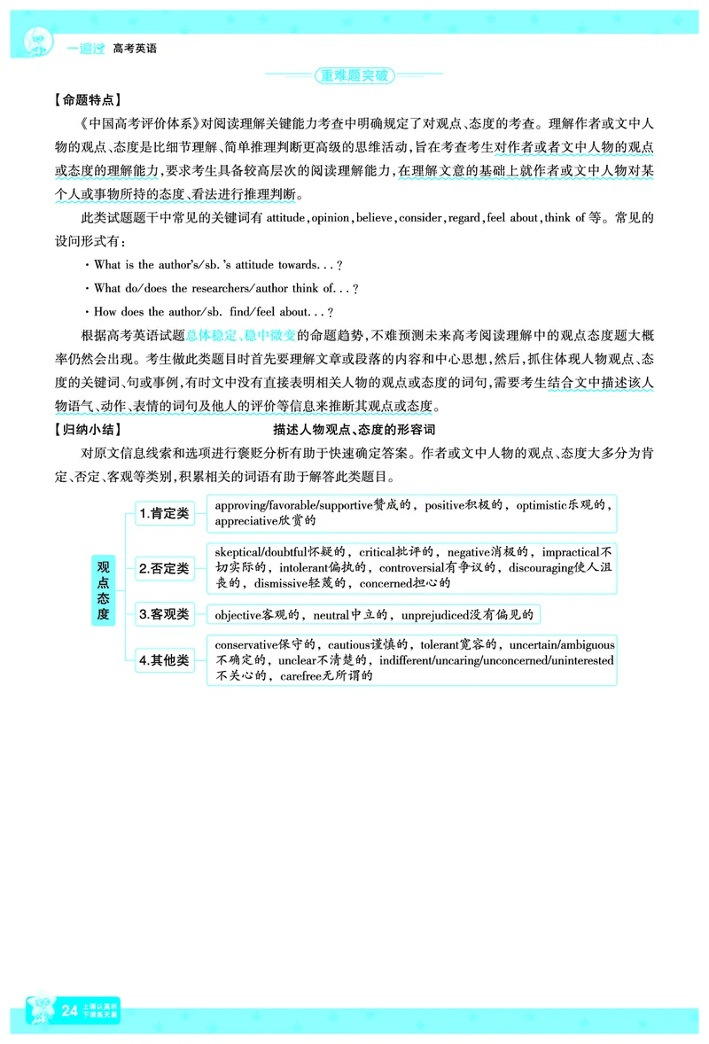 2026《高考英语&bull;一遍过合订本》拆解重难题_高中三年全科资料_高中_高中1_2026版高考《一遍过》高考合订版（理科全套）_2026版高考《一遍过》高考合订版（英语）
