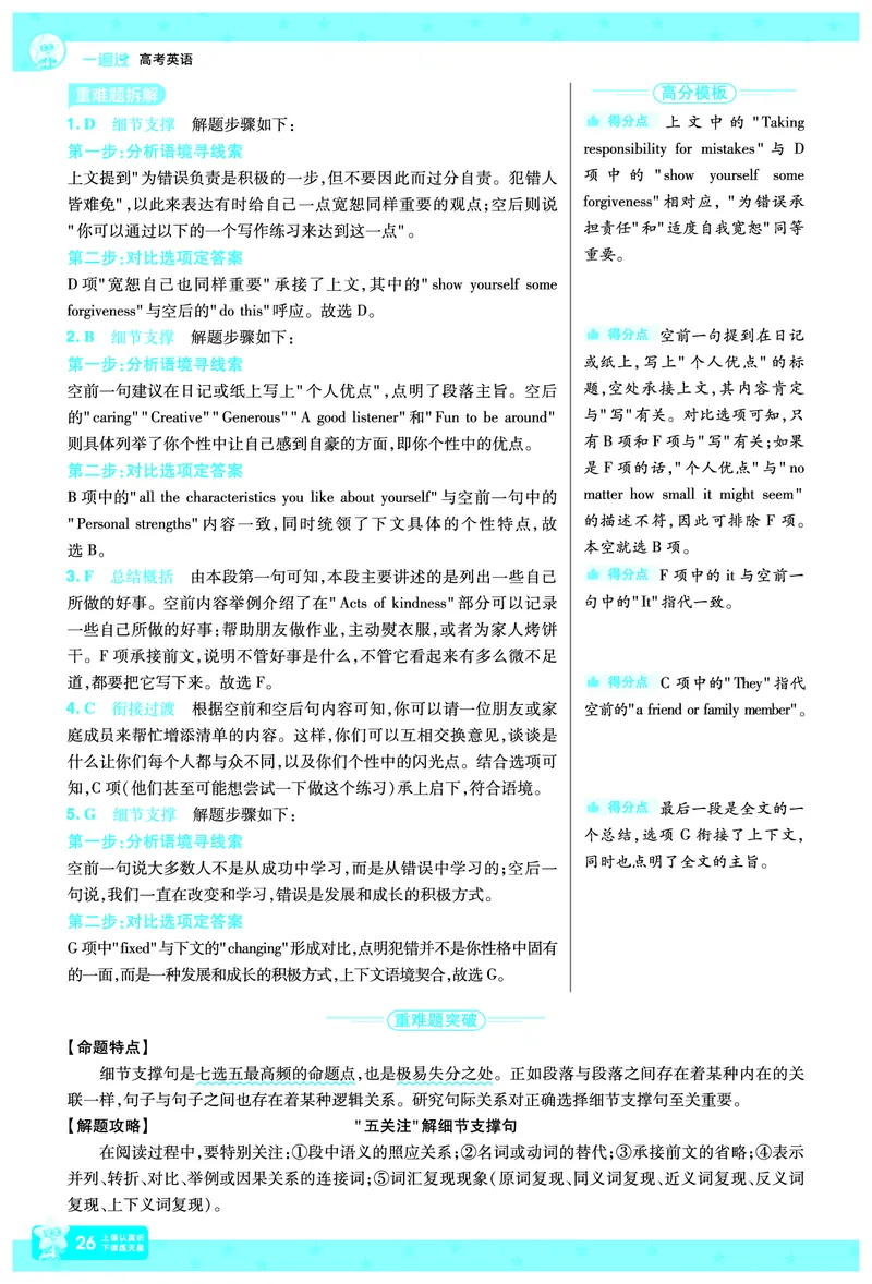 2026《高考英语&bull;一遍过合订本》拆解重难题_高中三年全科资料_高中_高中1_2026版高考《一遍过》高考合订版（理科全套）_2026版高考《一遍过》高考合订版（英语）