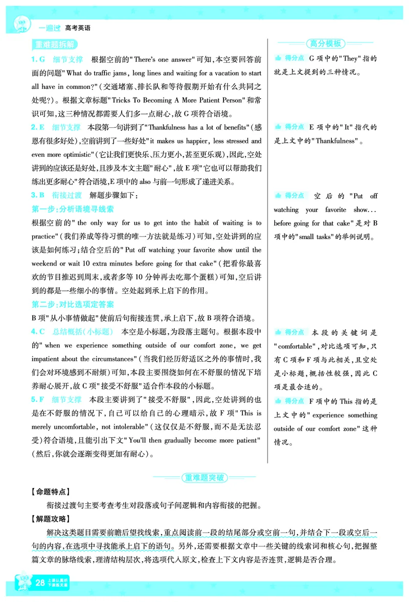 2026《高考英语&bull;一遍过合订本》拆解重难题_高中三年全科资料_高中_高中1_2026版高考《一遍过》高考合订版（理科全套）_2026版高考《一遍过》高考合订版（英语）