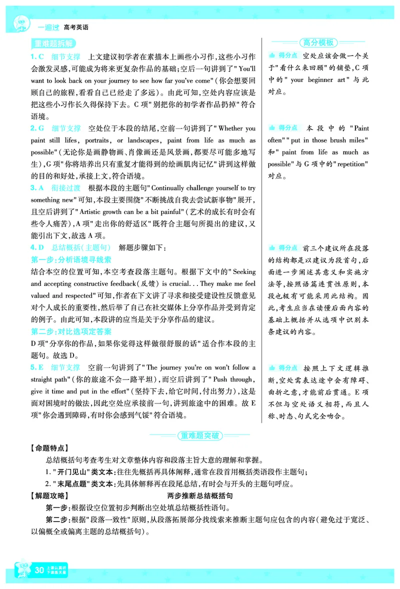 2026《高考英语&bull;一遍过合订本》拆解重难题_高中三年全科资料_高中_高中1_2026版高考《一遍过》高考合订版（理科全套）_2026版高考《一遍过》高考合订版（英语）