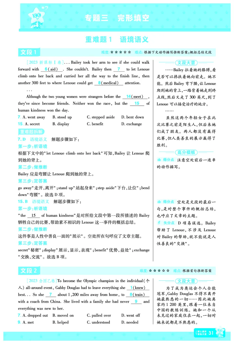 2026《高考英语&bull;一遍过合订本》拆解重难题_高中三年全科资料_高中_高中1_2026版高考《一遍过》高考合订版（理科全套）_2026版高考《一遍过》高考合订版（英语）