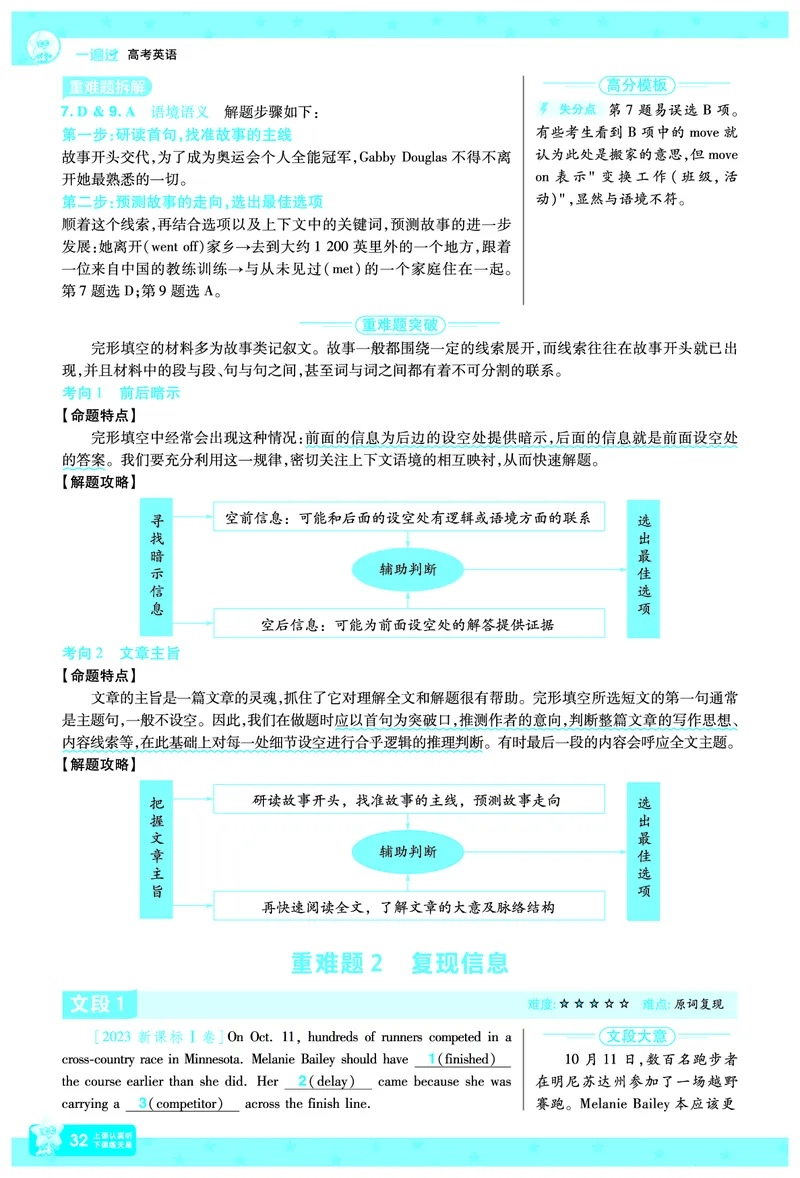2026《高考英语&bull;一遍过合订本》拆解重难题_高中三年全科资料_高中_高中1_2026版高考《一遍过》高考合订版（理科全套）_2026版高考《一遍过》高考合订版（英语）