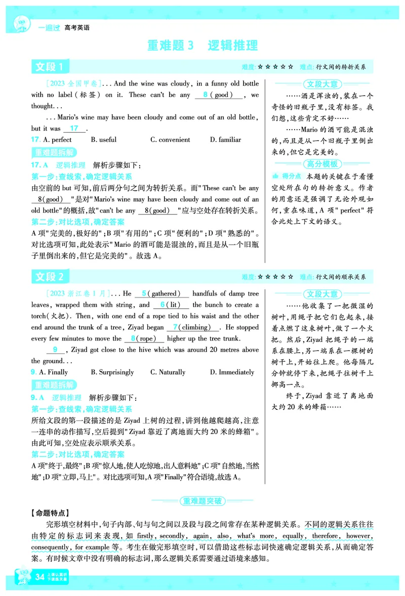 2026《高考英语&bull;一遍过合订本》拆解重难题_高中三年全科资料_高中_高中1_2026版高考《一遍过》高考合订版（理科全套）_2026版高考《一遍过》高考合订版（英语）