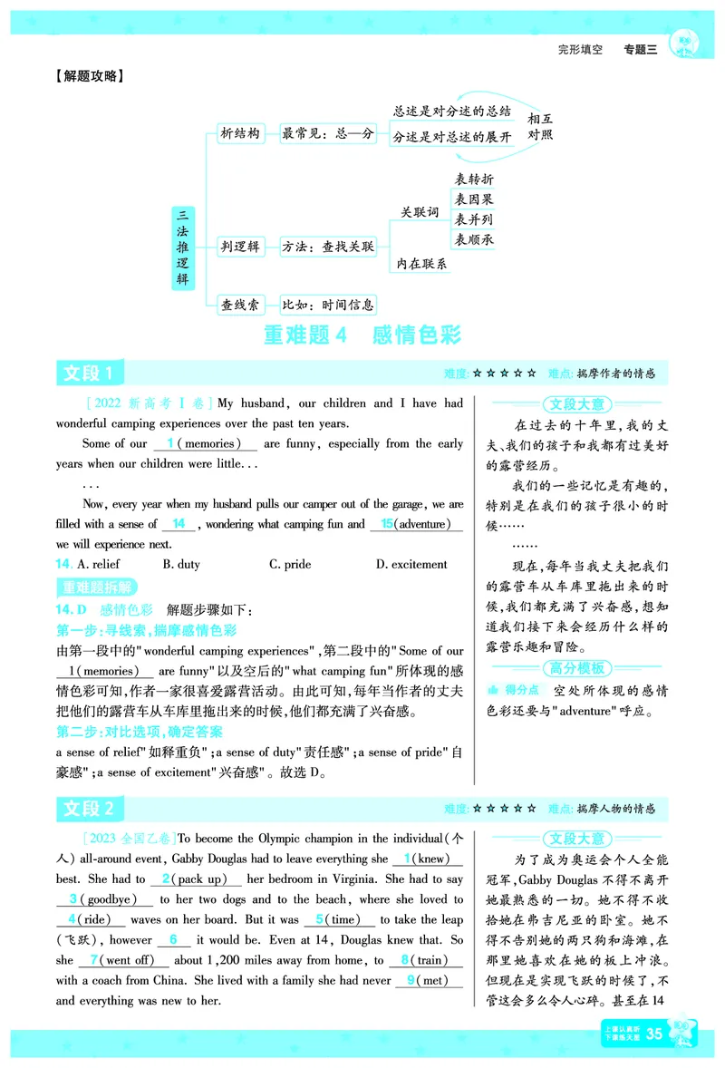 2026《高考英语&bull;一遍过合订本》拆解重难题_高中三年全科资料_高中_高中1_2026版高考《一遍过》高考合订版（理科全套）_2026版高考《一遍过》高考合订版（英语）