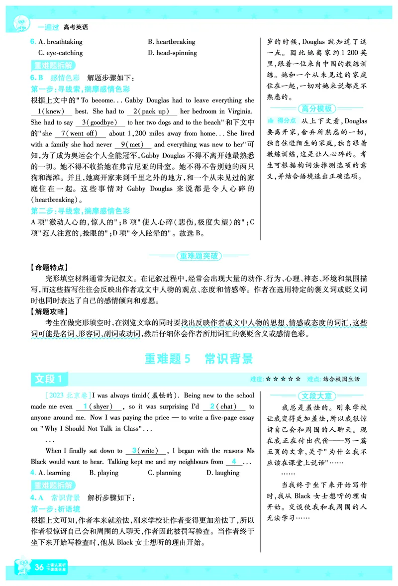 2026《高考英语&bull;一遍过合订本》拆解重难题_高中三年全科资料_高中_高中1_2026版高考《一遍过》高考合订版（理科全套）_2026版高考《一遍过》高考合订版（英语）