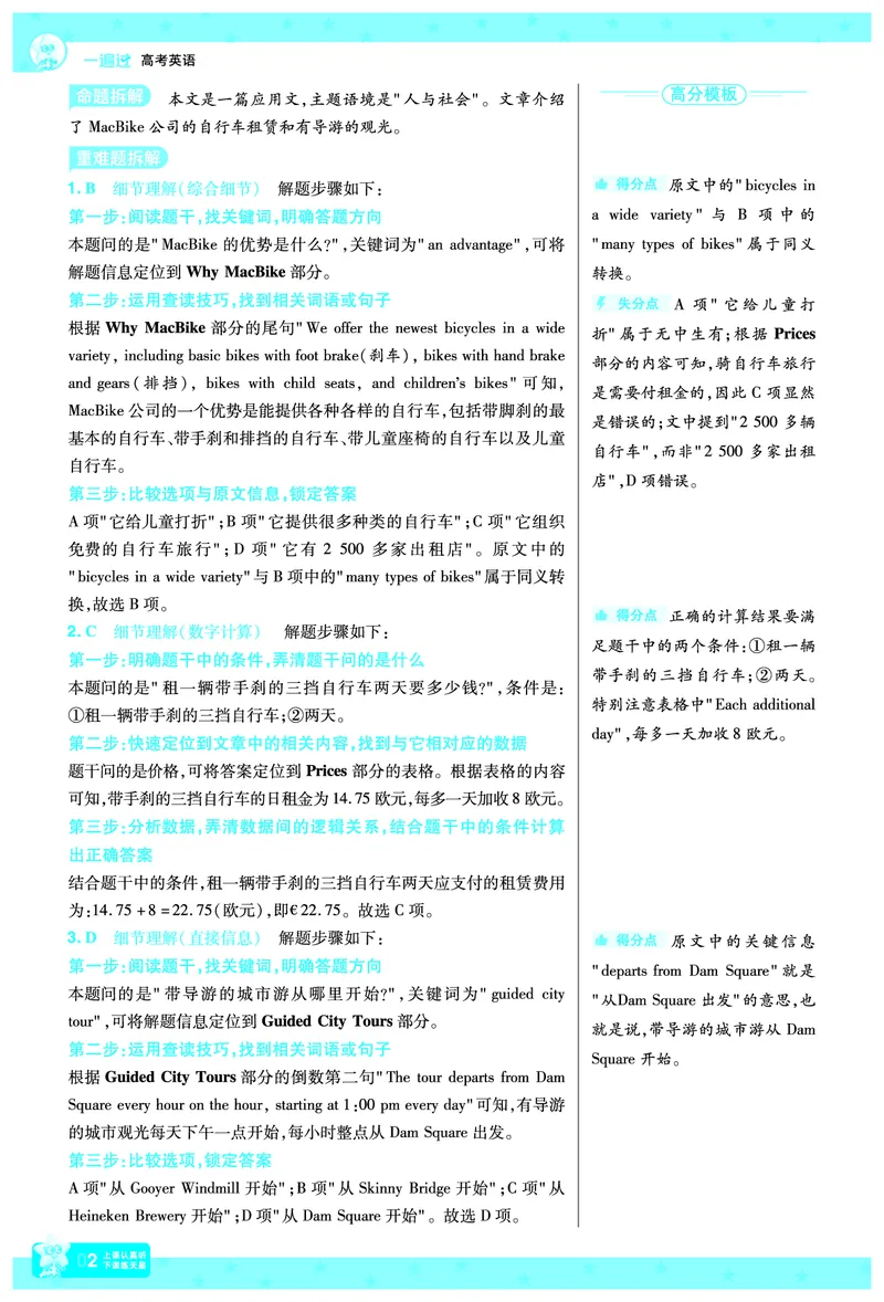 2026《高考英语&bull;一遍过合订本》拆解重难题_高中三年全科资料_高中_高中1_2026版高考《一遍过》高考合订版（理科全套）_2026版高考《一遍过》高考合订版（英语）