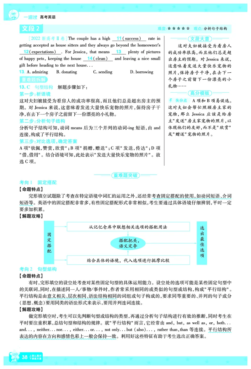 2026《高考英语&bull;一遍过合订本》拆解重难题_高中三年全科资料_高中_高中1_2026版高考《一遍过》高考合订版（理科全套）_2026版高考《一遍过》高考合订版（英语）