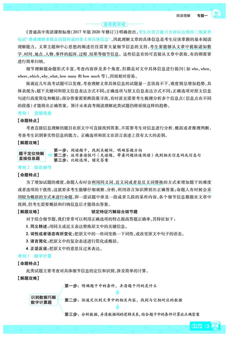 2026《高考英语&bull;一遍过合订本》拆解重难题_高中三年全科资料_高中_高中1_2026版高考《一遍过》高考合订版（理科全套）_2026版高考《一遍过》高考合订版（英语）