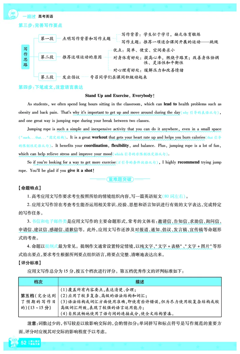 2026《高考英语&bull;一遍过合订本》拆解重难题_高中三年全科资料_高中_高中1_2026版高考《一遍过》高考合订版（理科全套）_2026版高考《一遍过》高考合订版（英语）