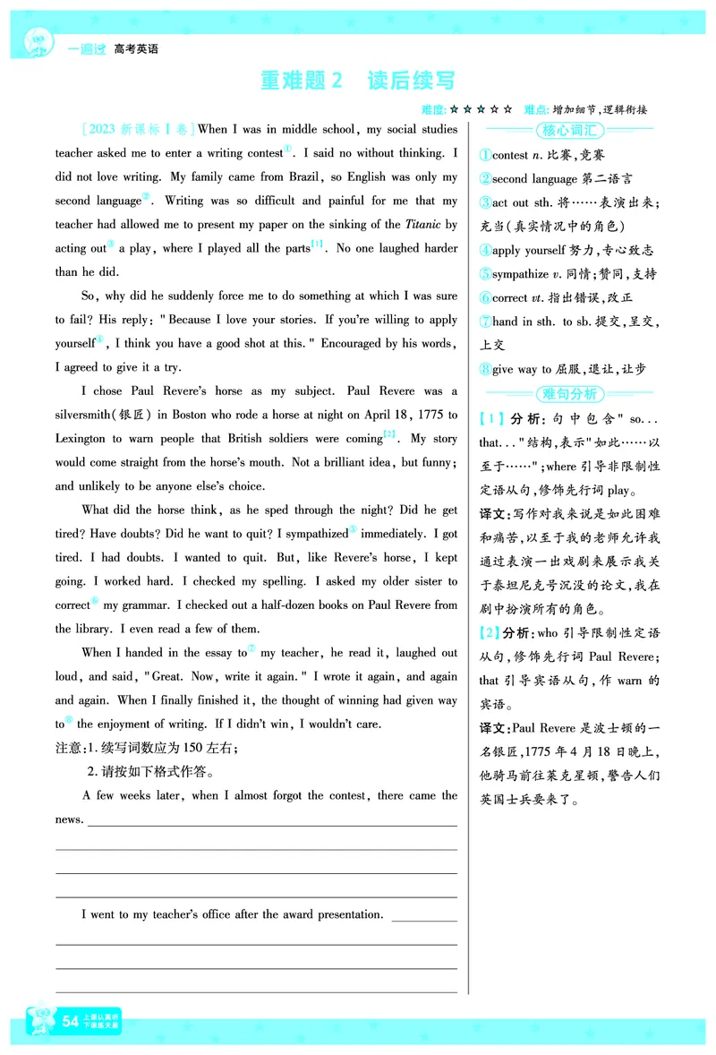 2026《高考英语&bull;一遍过合订本》拆解重难题_高中三年全科资料_高中_高中1_2026版高考《一遍过》高考合订版（理科全套）_2026版高考《一遍过》高考合订版（英语）