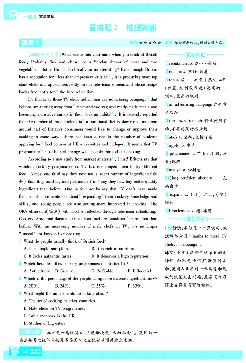 2026《高考英语&bull;一遍过合订本》拆解重难题_高中三年全科资料_高中_高中1_2026版高考《一遍过》高考合订版（理科全套）_2026版高考《一遍过》高考合订版（英语）