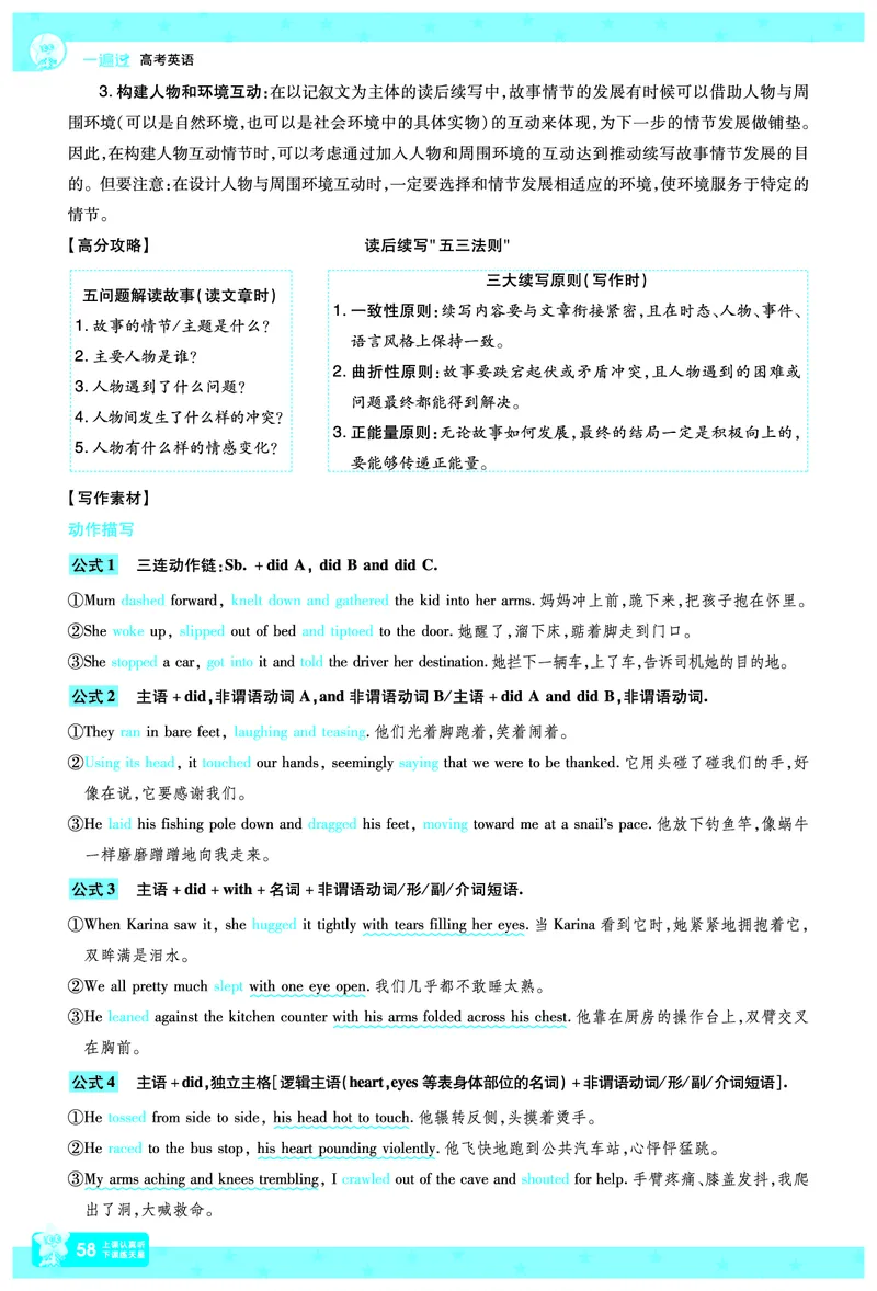 2026《高考英语&bull;一遍过合订本》拆解重难题_高中三年全科资料_高中_高中1_2026版高考《一遍过》高考合订版（理科全套）_2026版高考《一遍过》高考合订版（英语）