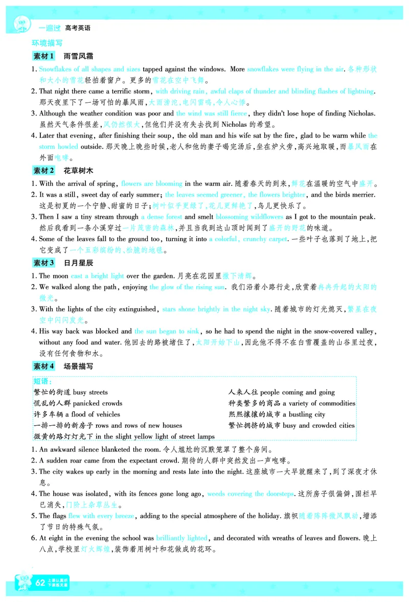 2026《高考英语&bull;一遍过合订本》拆解重难题_高中三年全科资料_高中_高中1_2026版高考《一遍过》高考合订版（理科全套）_2026版高考《一遍过》高考合订版（英语）