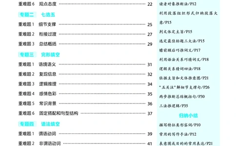 2026《高考英语&bull;一遍过合订本》拆解重难题_高中三年全科资料_高中_高中1_2026版高考《一遍过》高考合订版（理科全套）_2026版高考《一遍过》高考合订版（英语）