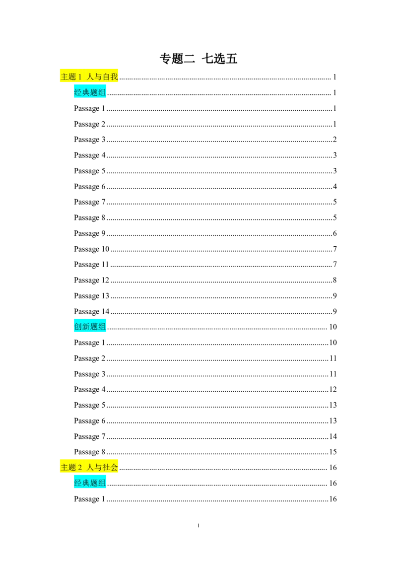 2026《高考英语&bull;一遍过合订本》七选五全文翻译_高中三年全科资料_高中_高中1_2026版高考《一遍过》高考合订版（理科全套）_2026版高考《一遍过》高考合订版（英语）
