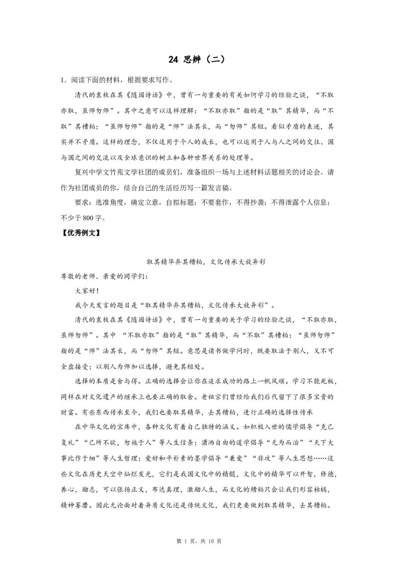24思辨2_高中三年全科资料_高考语文全优范文分类汇编