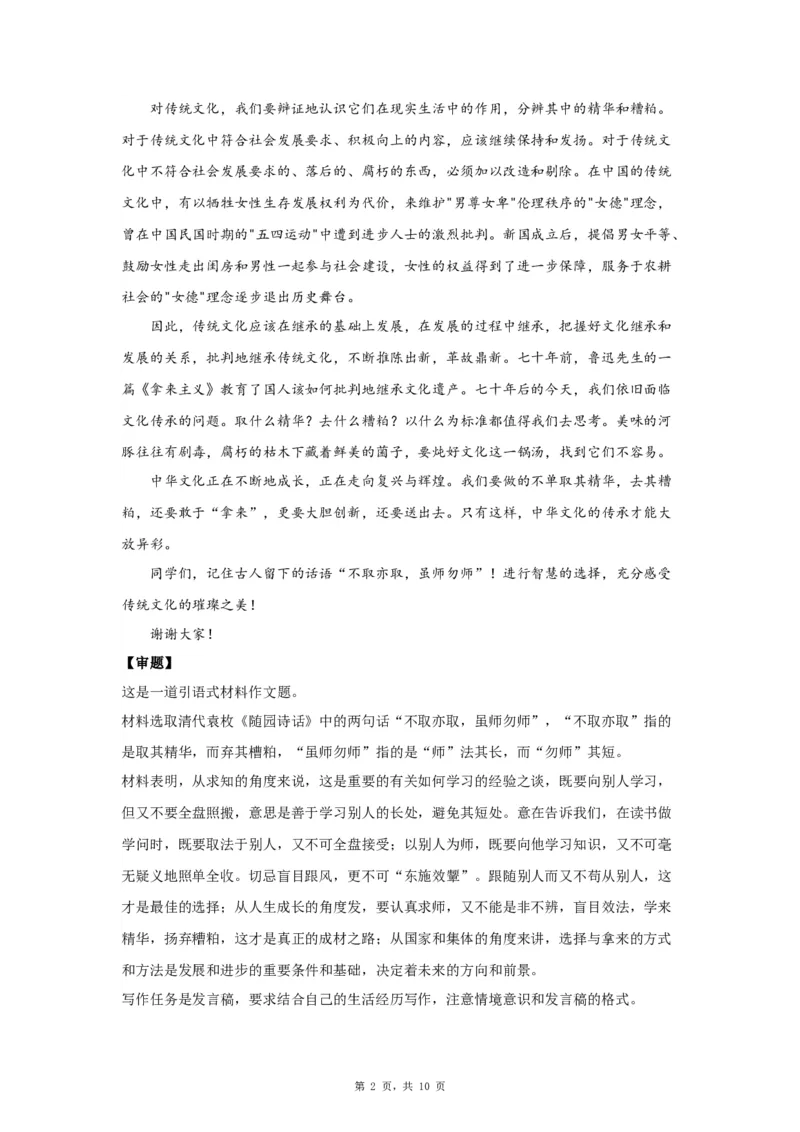 24思辨2_高中三年全科资料_高考语文全优范文分类汇编
