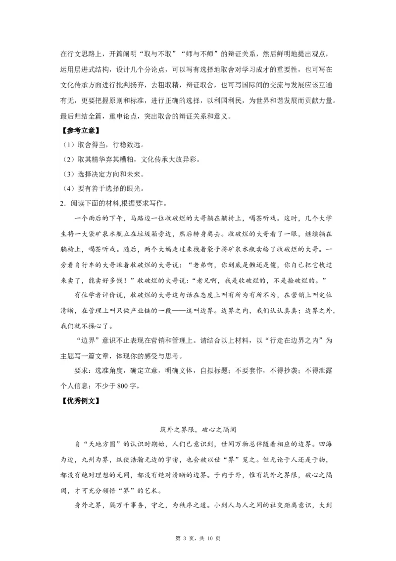 24思辨2_高中三年全科资料_高考语文全优范文分类汇编
