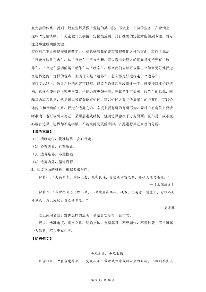 24思辨2_高中三年全科资料_高考语文全优范文分类汇编
